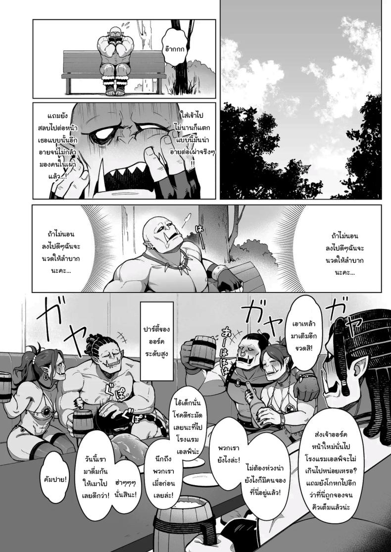 ออร์คเวอร์จิ้นกับเอลฟ์ชำนาญการ